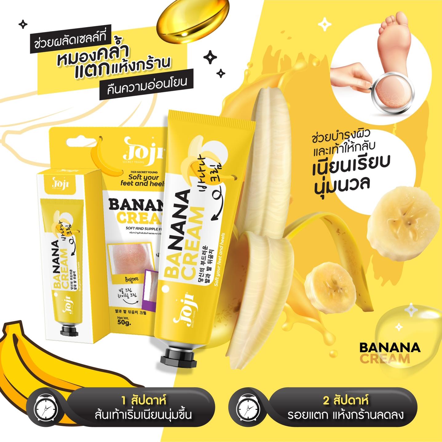 JOJI Secret Young Soft Your Feet And Heels Banana Cream